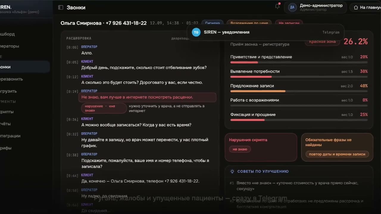 Разбор звонка в кабинете SIREN